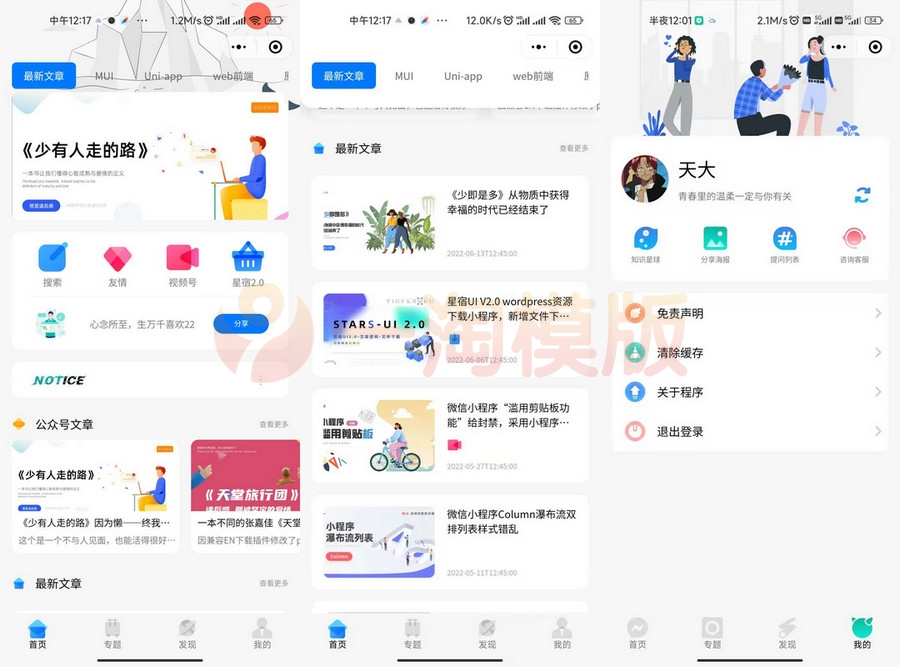 图片[1]-2023最新星宿UI2.4资源付费变现小程序源码 支持流量主-启航资源