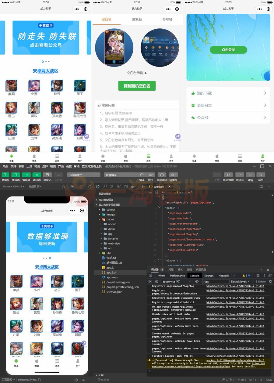 图片[1]-亲测修复版王者荣耀战力查询空白名生成小程序源码-启航资源