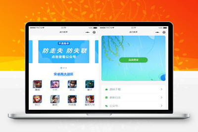 亲测修复版王者荣耀战力查询空白名生成小程序源码-启航资源