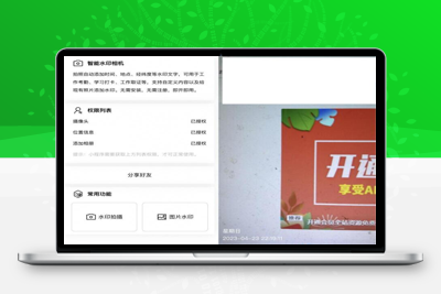 亲测智能水印相机微信小程序源码 支持自定义内容 照片添加水印-启航资源