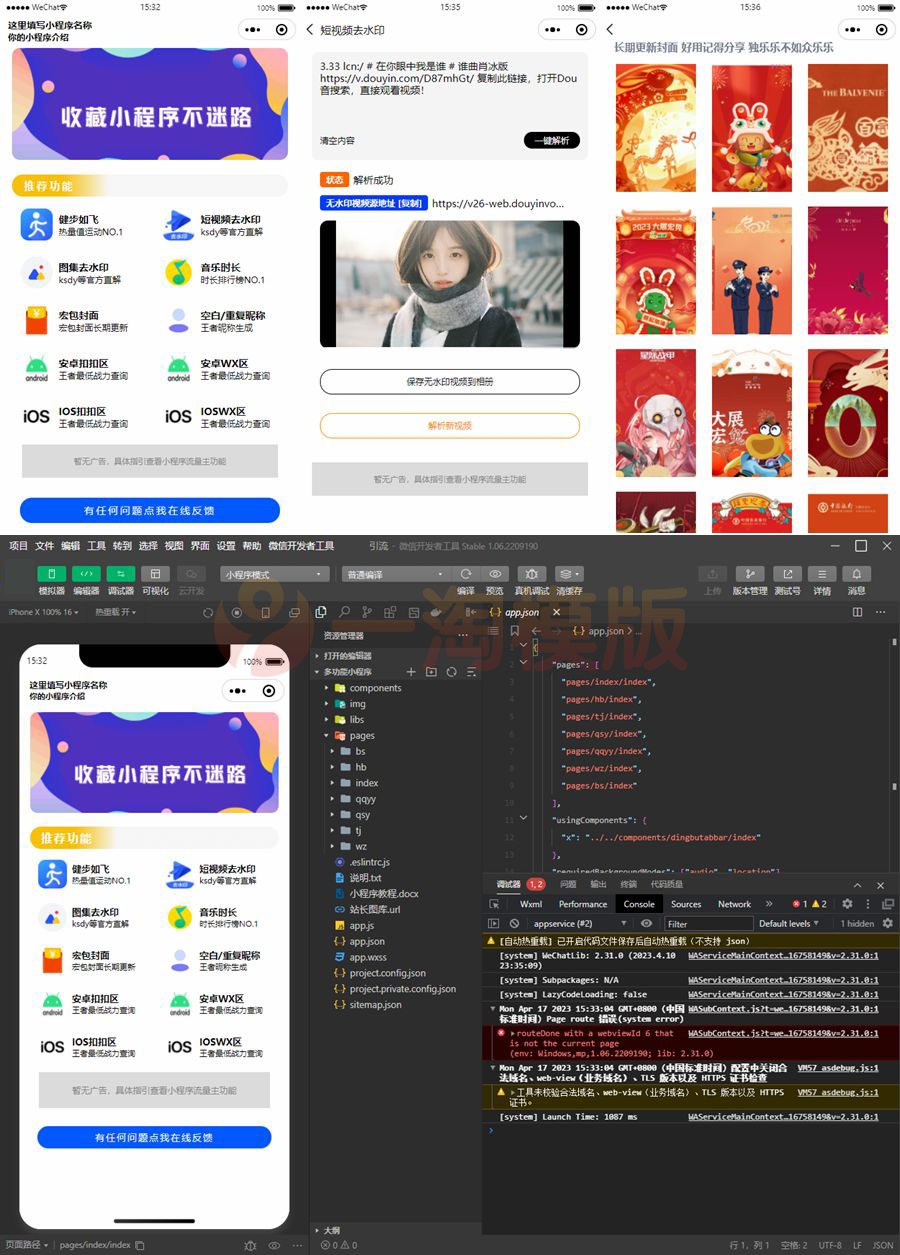 图片[1]-推荐最新视频/图集去水印小程序源码/步数小程序源码-启航资源