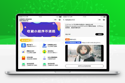 推荐最新视频/图集去水印小程序源码/步数小程序源码-启航资源