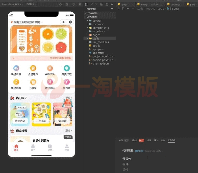 图片[1]-最新校园跑腿小程序源码多校版本，多模块，适合跑腿-启航资源