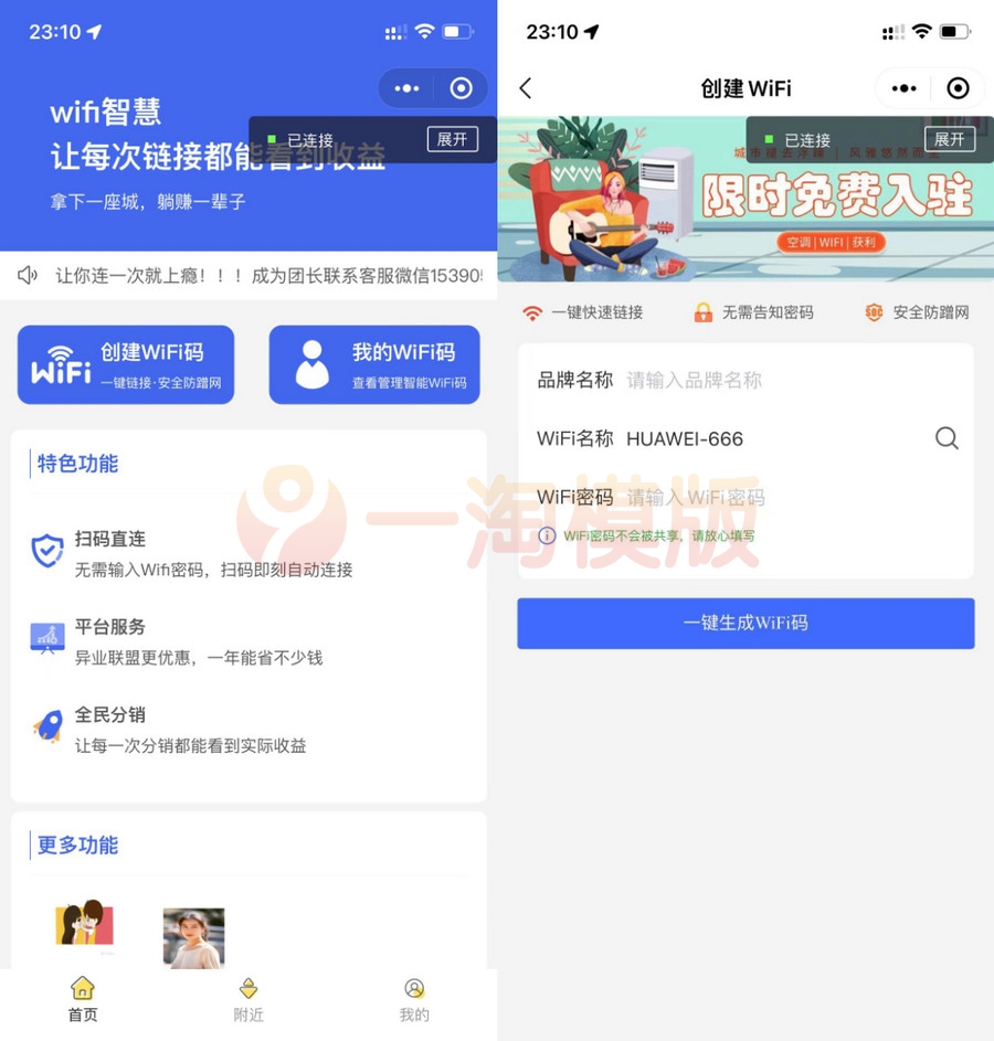 图片[1]-新版WIFI大师v4.47小程序源码/WIFI分销系统+流量主+独立运行版-启航资源