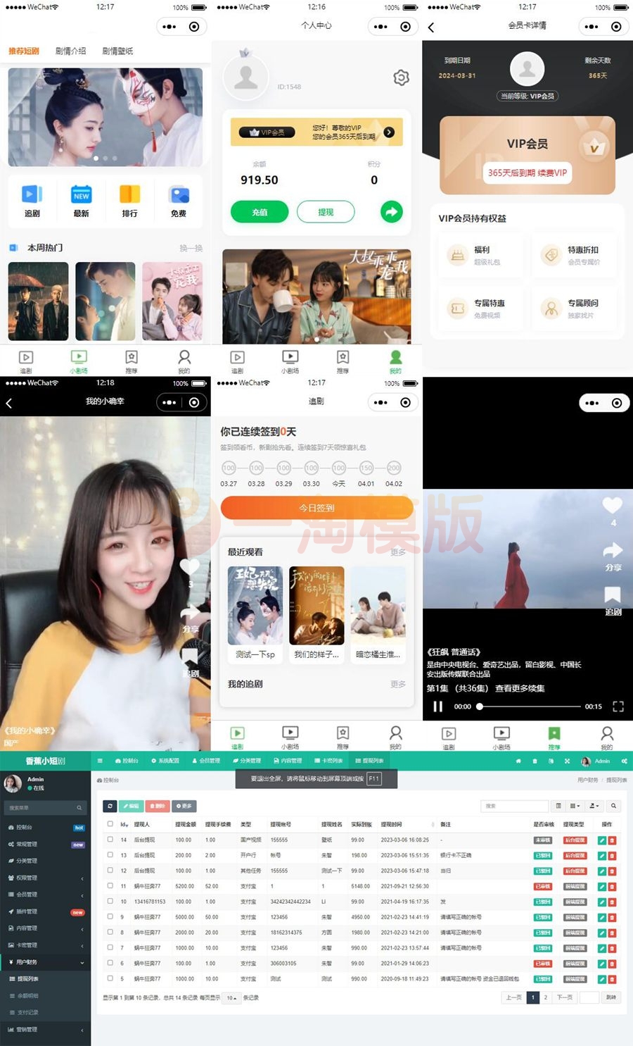 图片[1]-亲测仿抖音滑动小短剧影视小程序源码/带支付收益等模式-启航资源