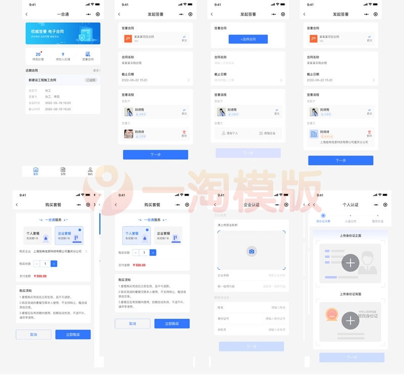 图片[1]-亲测Mini-Contract_电子合同在线签署小程序源码-启航资源