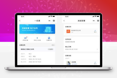 亲测Mini-Contract_电子合同在线签署小程序源码-启航资源