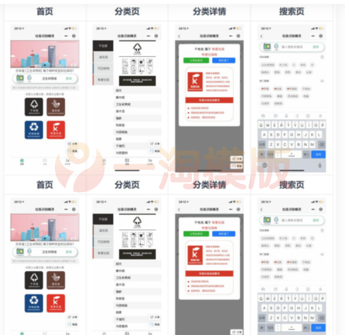 图片[1]-亲测一键识别垃圾分类应用 垃圾识别工具箱微信小程序源码-启航资源