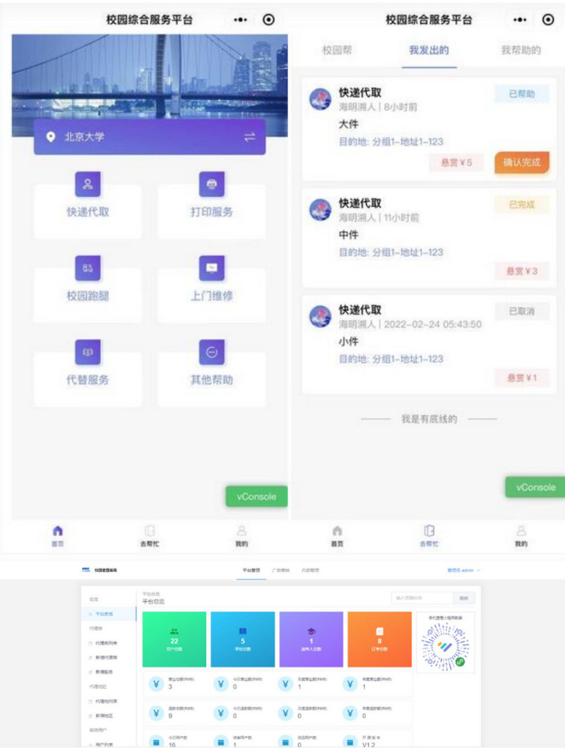 图片[1]-亲测开源综合校园服务小程序源码是一款功能强大的小程序-启航资源