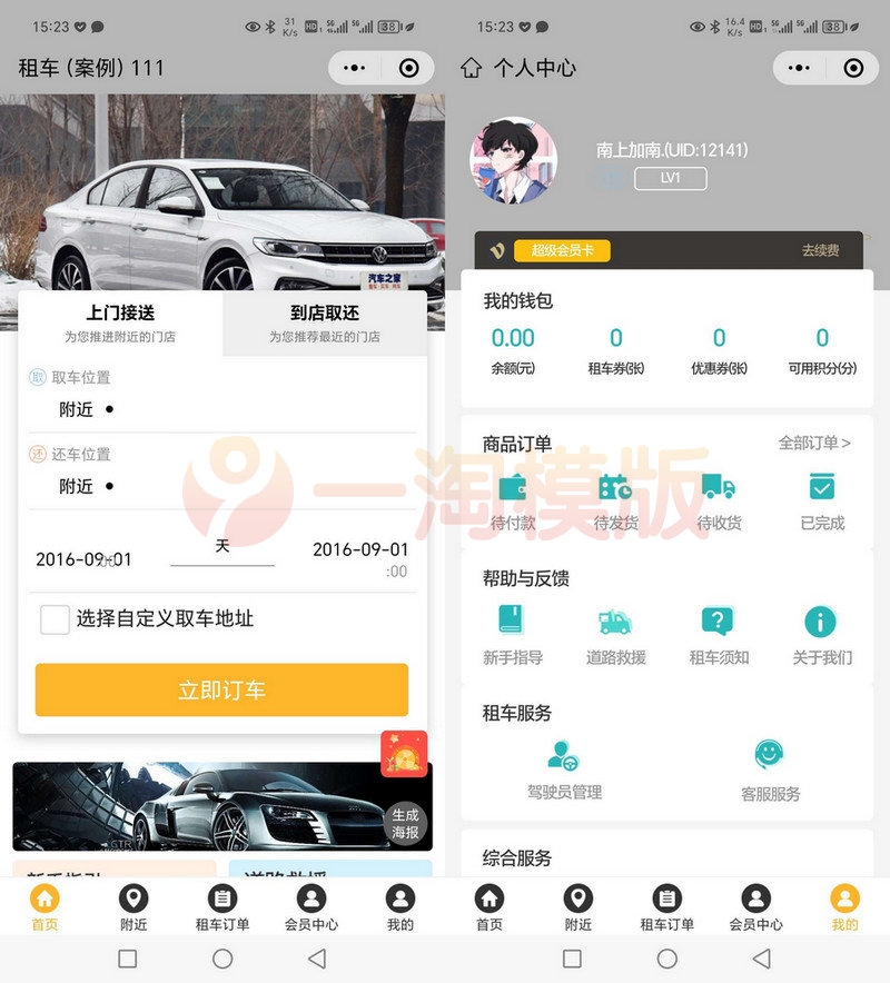 图片[1]-亲测某平台花钱买来的某租车小程序源码+前端小程序-启航资源