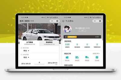 亲测某平台花钱买来的某租车小程序源码+前端小程序-启航资源