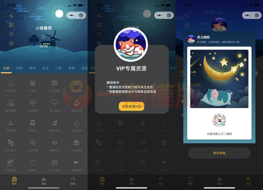 图片[1]-睡眠助手/白噪音/助眠夜曲微信小程序源码 附教程-启航资源