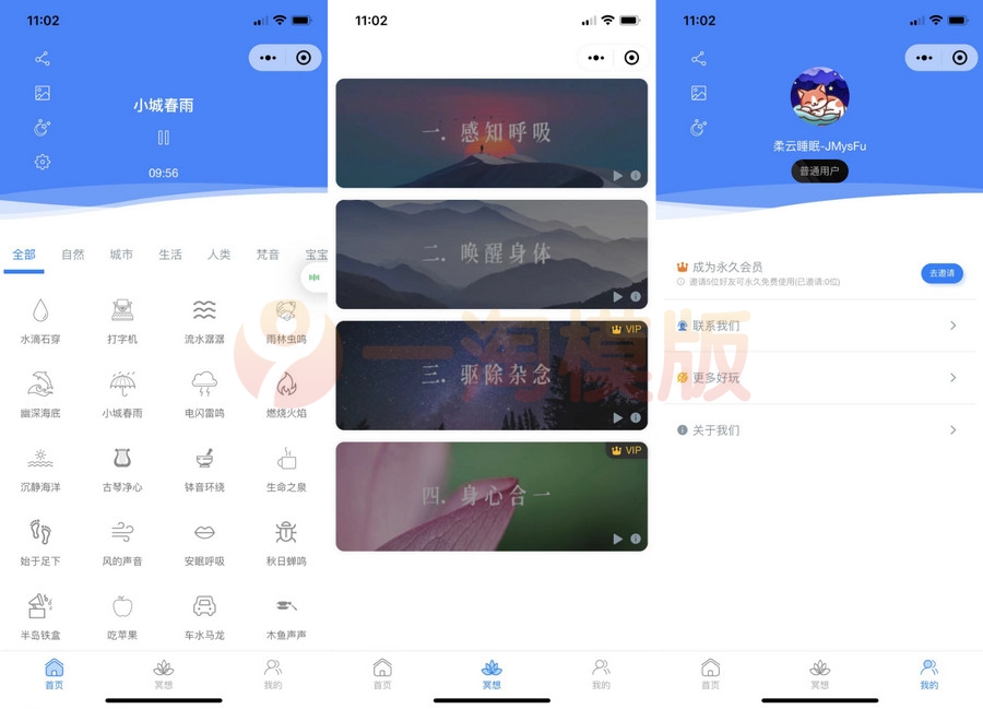 图片[2]-睡眠助手/白噪音/助眠夜曲微信小程序源码 附教程-启航资源