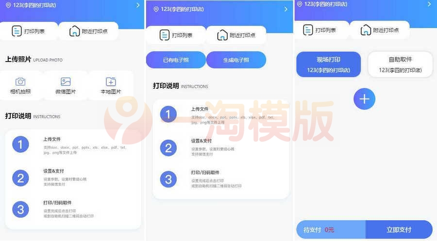 图片[1]-亲测2023全新UI最新自助打印系统/云打印小程序源码 PHP后端 附教程-启航资源