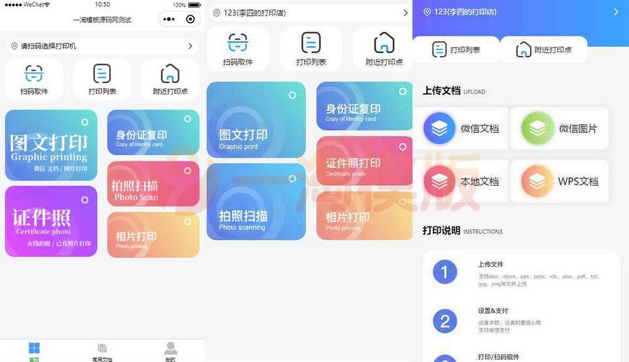 图片[2]-亲测2023全新UI最新自助打印系统/云打印小程序源码 PHP后端 附教程-启航资源