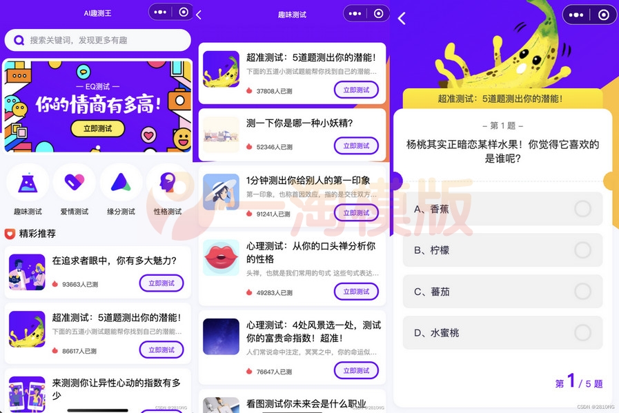 图片[1]-抖音小程序紫色ui趣味测评新项目微信小程序源码-启航资源