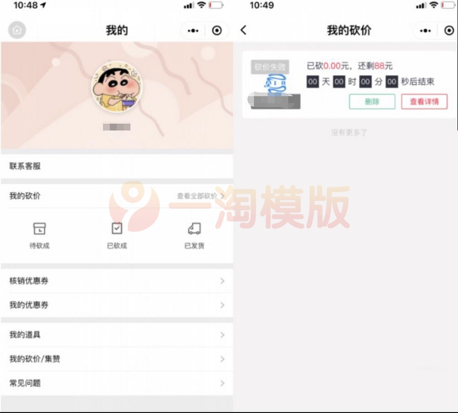 图片[2]-亲测修改版锦鲤助手砍价小程序源码拼多多商品砍价小程序源码-启航资源