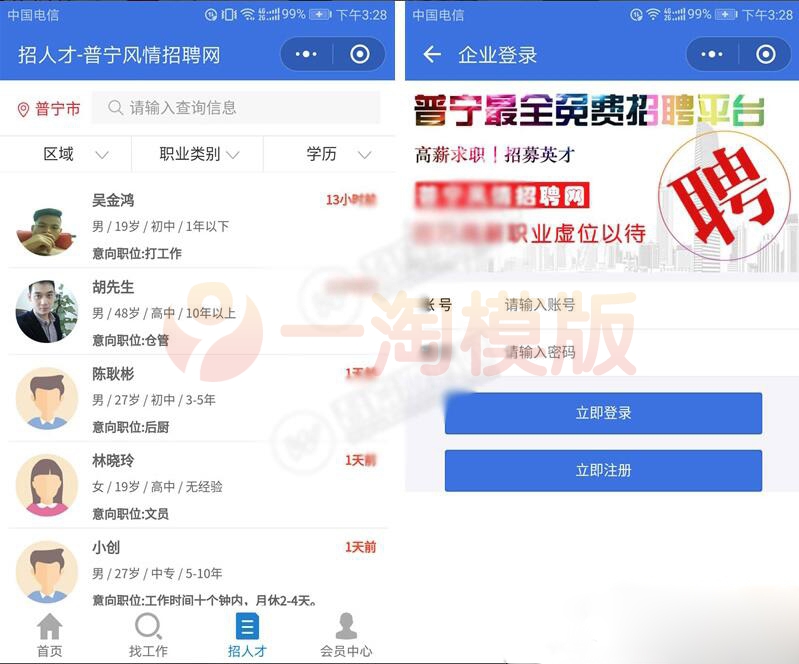 图片[2]-亲测开源运营版 招聘系统源码 招聘求职小程序源码-启航资源