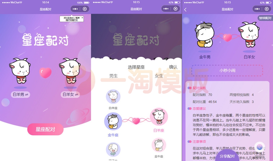 图片[1]-亲测恋爱星座配对微信小程序源码 带流量主功能-启航资源