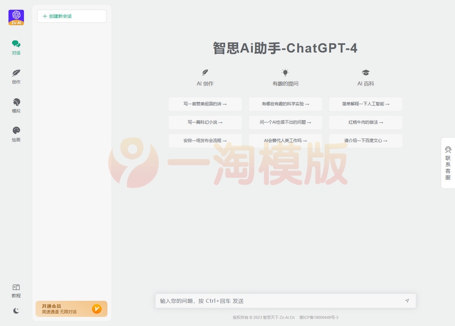 图片[1]-智思AI助手去授权版源码_ChatGPT小程序和H5端2.0.3-启航资源