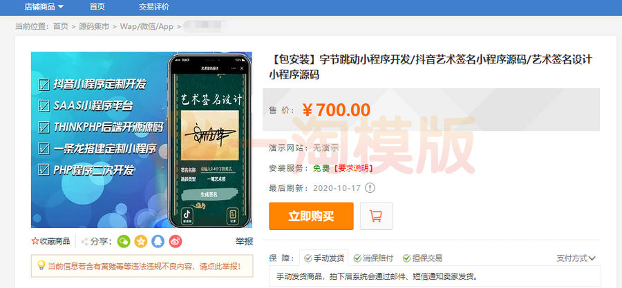 图片[1]-亲测价值700元最新字节跳动小程序源码抖音艺术签名小程序源码/艺术签名设计小程序源码-启航资源