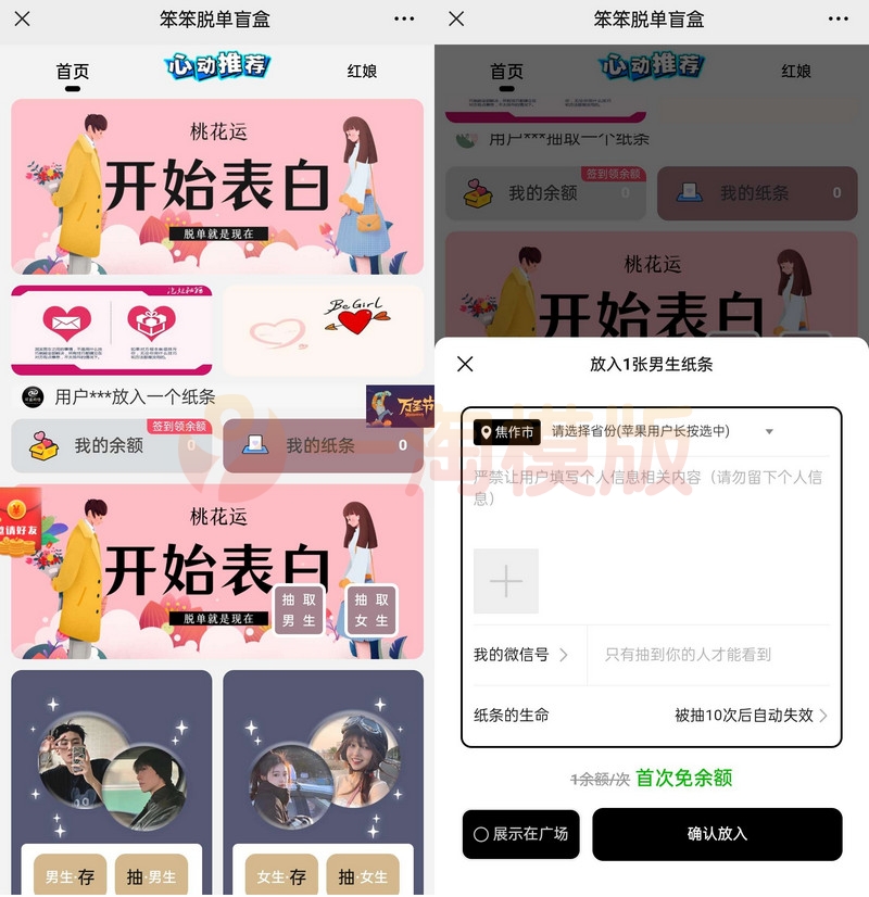 图片[1]-2023笨笨脱单盲盒可正式运营微信小程序源码-启航资源