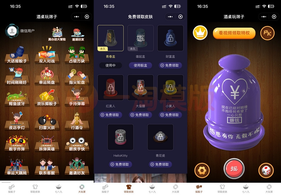 图片[1]-亲测2023最新喝酒骰子微信小程序源码强制流量主版-启航资源