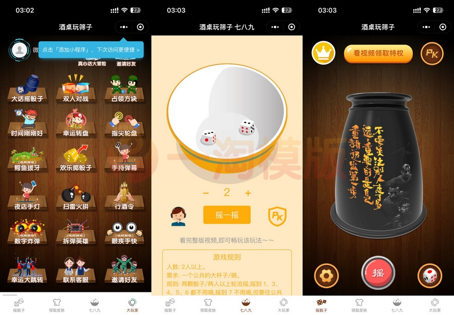 图片[1]-亲测2023年10月最新喝酒骰子微信小程序源码分享修复流量主-启航资源