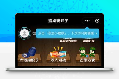 亲测2023年10月最新喝酒骰子微信小程序源码分享修复流量主-启航资源