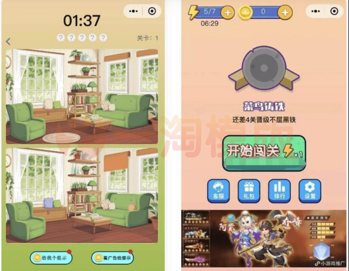 图片[1]-微信益智小游戏 大家来找茬微信小游戏 找不同微信小游戏 带流量主-启航资源