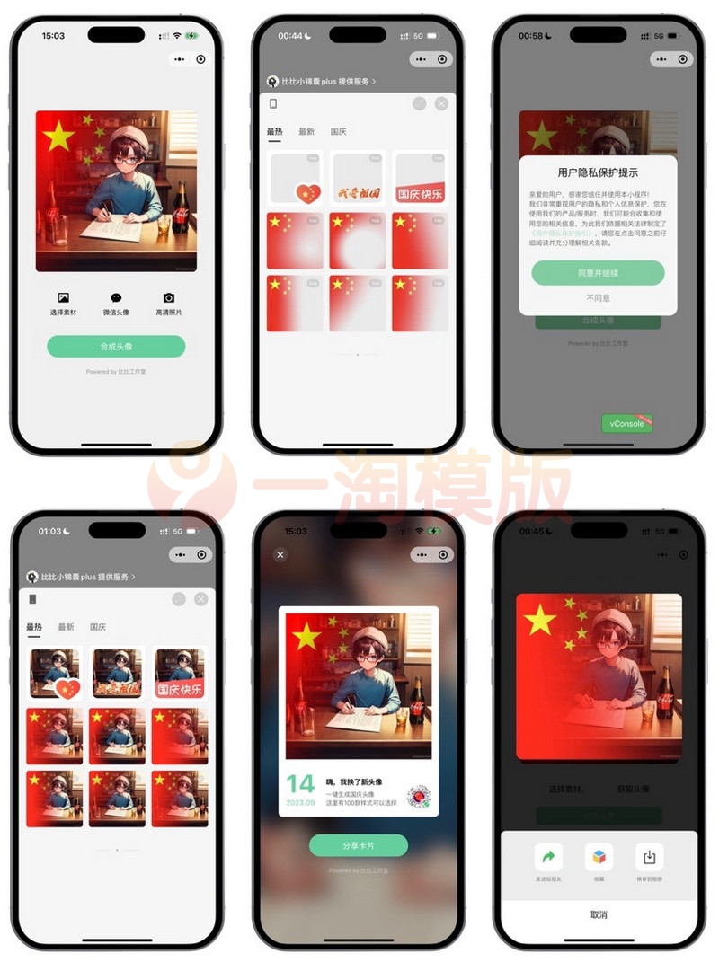 图片[1]-2023微信头像生成小程序源码，基于skyline+vue3+t-启航资源
