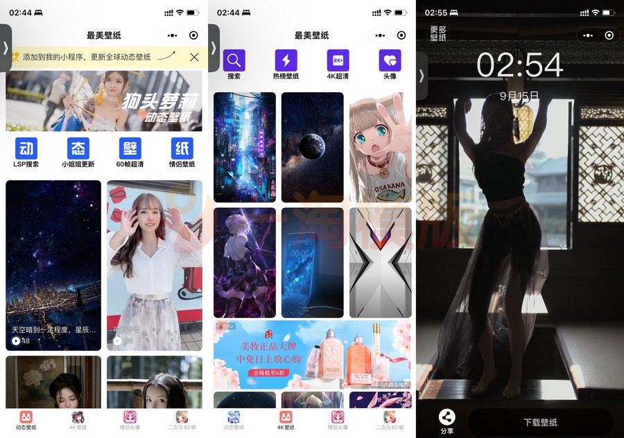 图片[1]-最美壁纸小程序源码全新修复版，带激励广告-启航资源