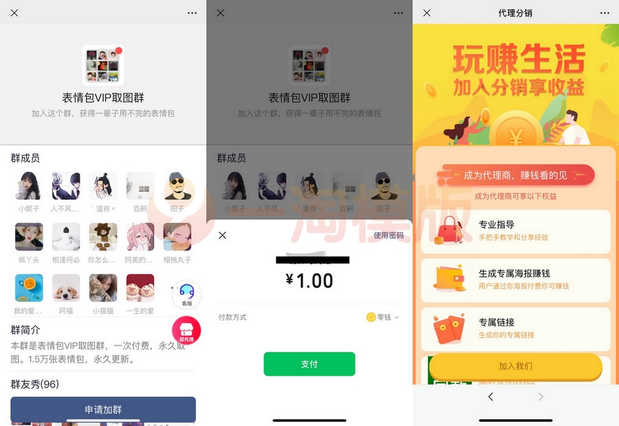 图片[1]-微信9.9元付费进群微信小程序源码带分销网站搭建-启航资源