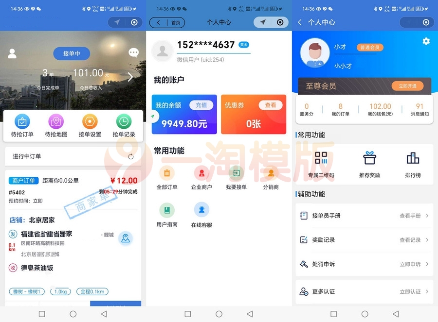 图片[1]-某城市跑腿微信小程序源码已修复登录接口-启航资源