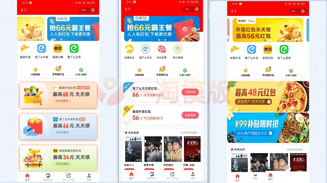 图片[1]-外卖侠CPS小程序源码_带有分销功能的完整全套源码-启航资源