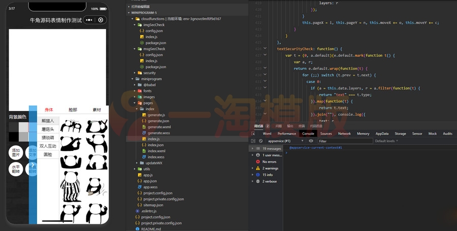 图片[1]-表情包制作小程序源码，云开发自修复版-启航资源