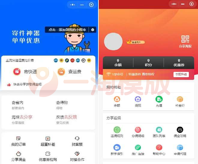 图片[1]-2024全新快递平台系统独立版小程序源码|带cps推广营销流量主+前端-启航资源