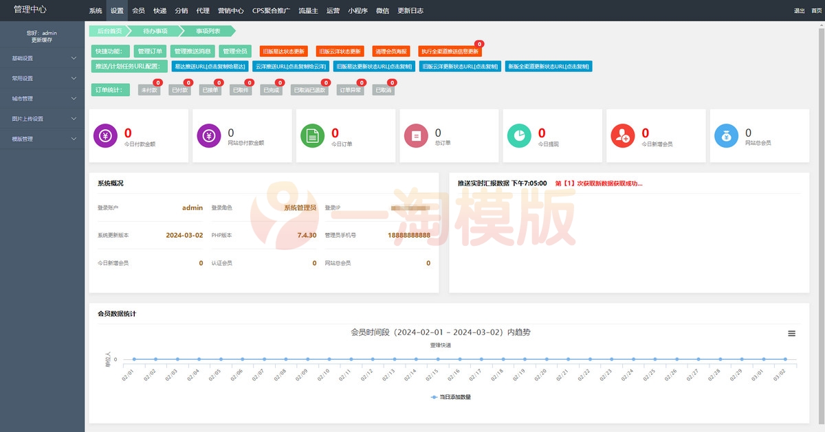 图片[2]-2024全新快递平台系统独立版小程序源码|带cps推广营销流量主+前端-启航资源
