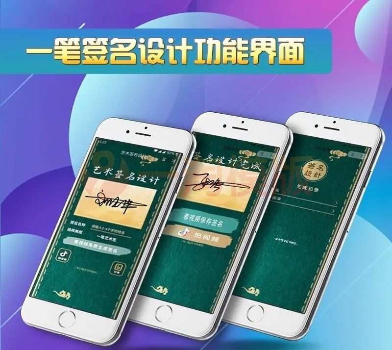 图片[1]-最新字节跳动小程序抖音艺术签名设计小程序源码-启航资源