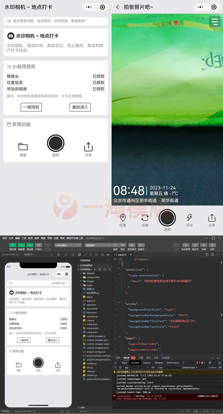 图片[1]-亲测最新修复版智能水印相机微信小程序源码-启航资源