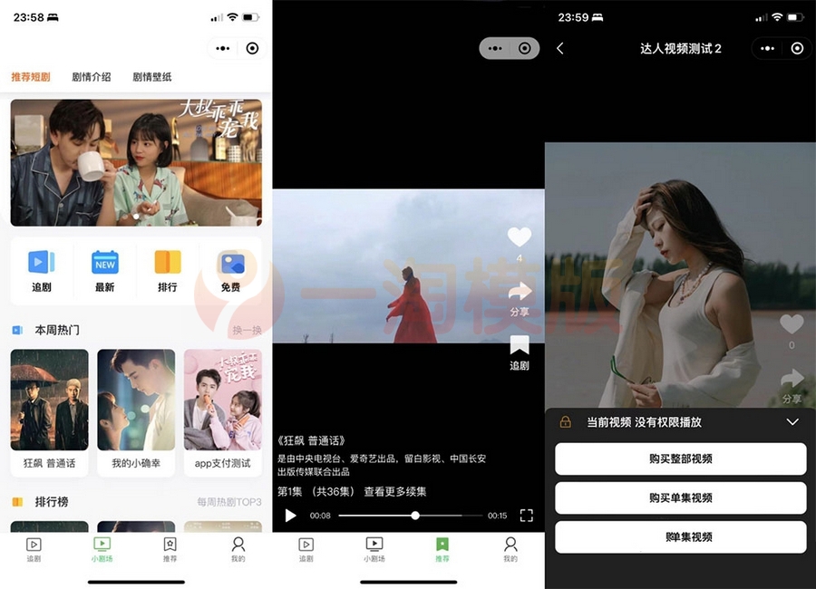图片[1]-全开源的付费小剧场短剧影视小程序源码，支持支付收益+影视片素材+搭建教程-启航资源