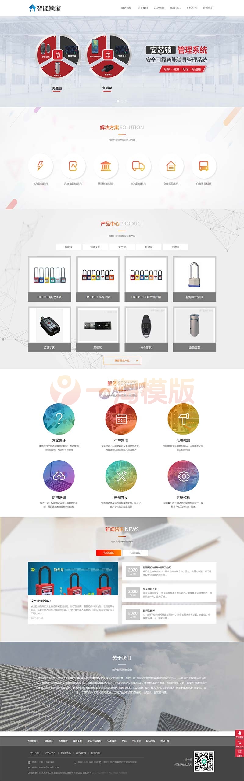 图片[1]-亲测响应式安全锁锁芯锁具网站pbootcms模板 智能防盗安全锁网站源码下载-启航资源