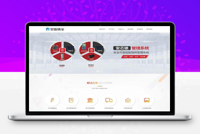 亲测响应式安全锁锁芯锁具网站pbootcms模板 智能防盗安全锁网站源码下载-启航资源