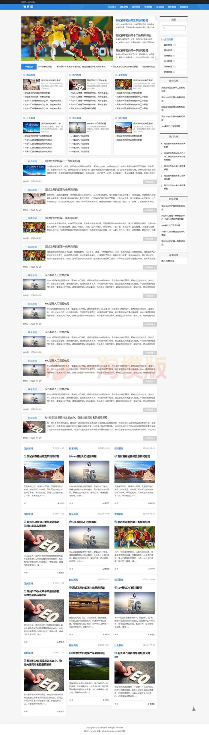 图片[1]-亲测响应式新闻资讯博客网站pbootcms模板 新闻博客网站源码下载-启航资源
