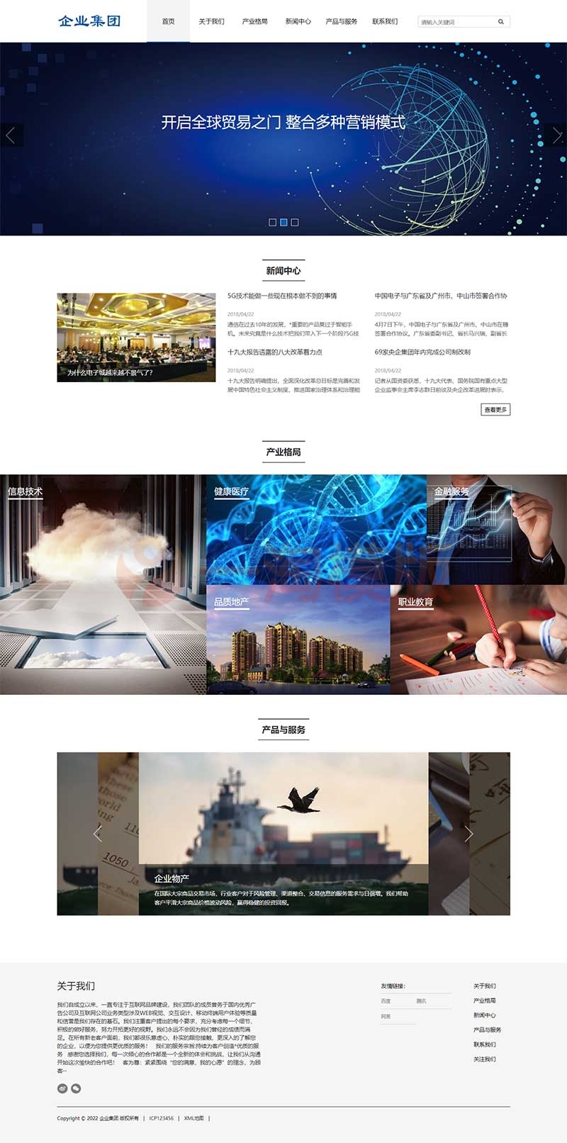 图片[1]-亲测响应式信息产业技术网站pbootcms模板 高新科技企业集团网站源码下载-启航资源
