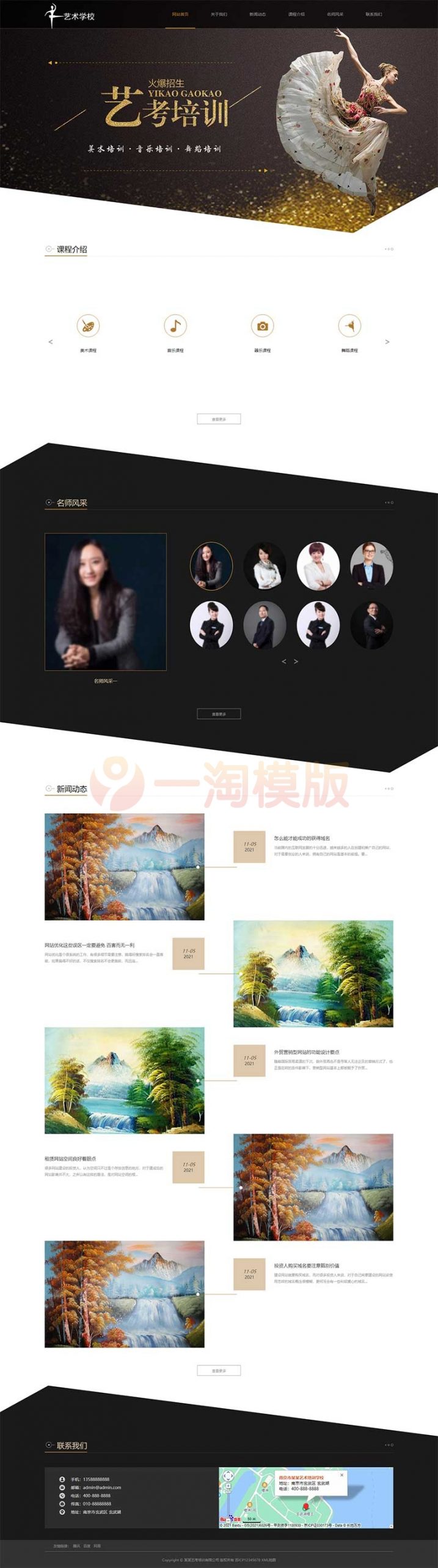 图片[1]-亲测响应式艺考培训学校类网站pbootcms模板艺术培训机构网站源码下载-启航资源