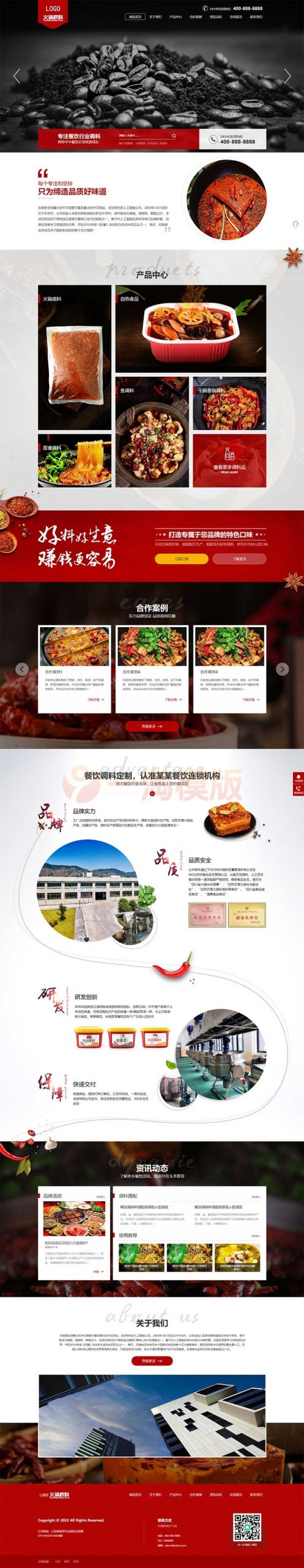 图片[1]-高端火锅底料食品调料网站pbootcms模板 营销型餐饮美食网站源码下载-启航资源