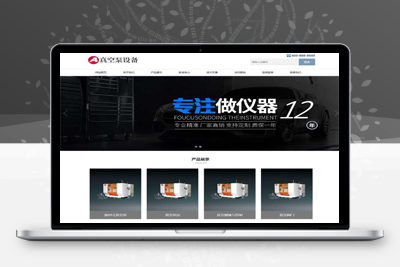 响应式真空泵水泵设备企业网站pbootcms模板 自动真空泵机械设备网站源码下载-启航资源