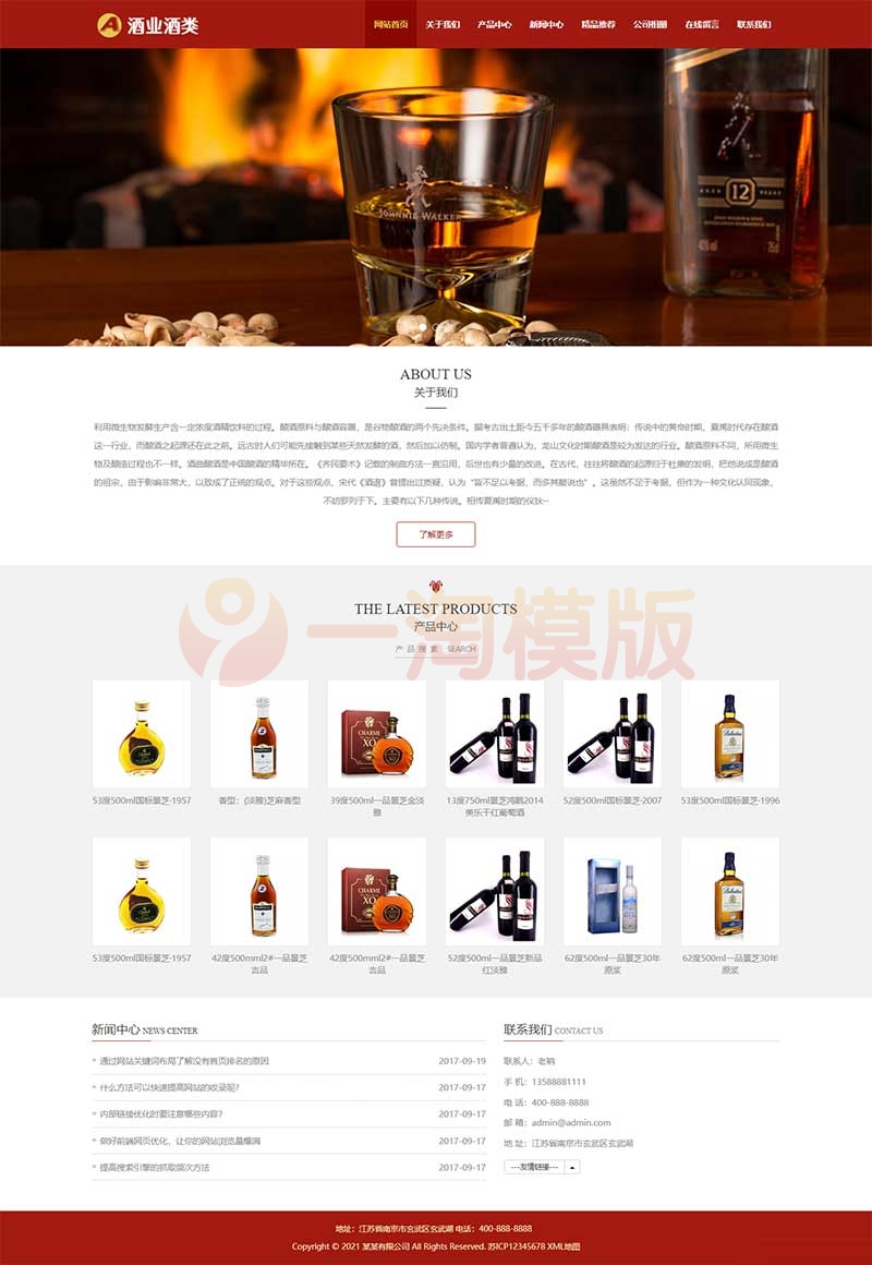 图片[1]-响应式酿酒酒业食品类网站pbootcms模板 葡萄酒黄酒类网站源码下载-启航资源