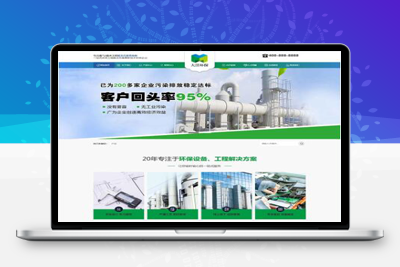 亲测绿色环保设备pbootcms企业网站模板 环保企业网站源码下载（PC+WAP）-启航资源